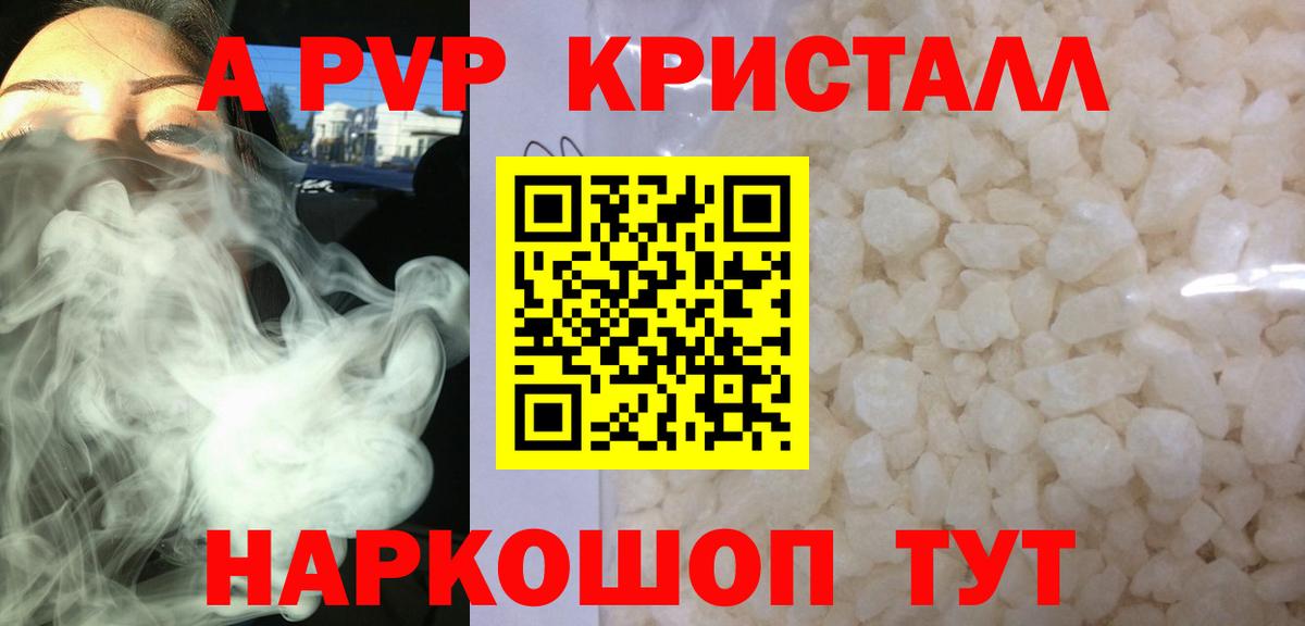Усолье-Сибирское  A PVP кристаллы  APVP VHQ  A-PVP кристаллы  A-PVP  Вход с VPN 