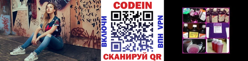 Кодеин Purple Drank  Усолье-Сибирское 