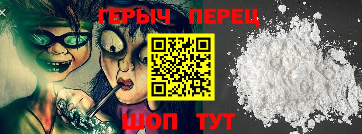 ГЕРОИН хмурый Усолье-Сибирское