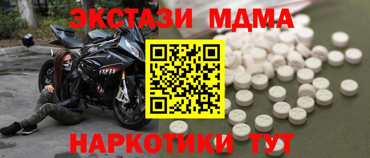 МДМА кристаллы  МДМА молли  Вход с VPN  Усолье-Сибирское 
