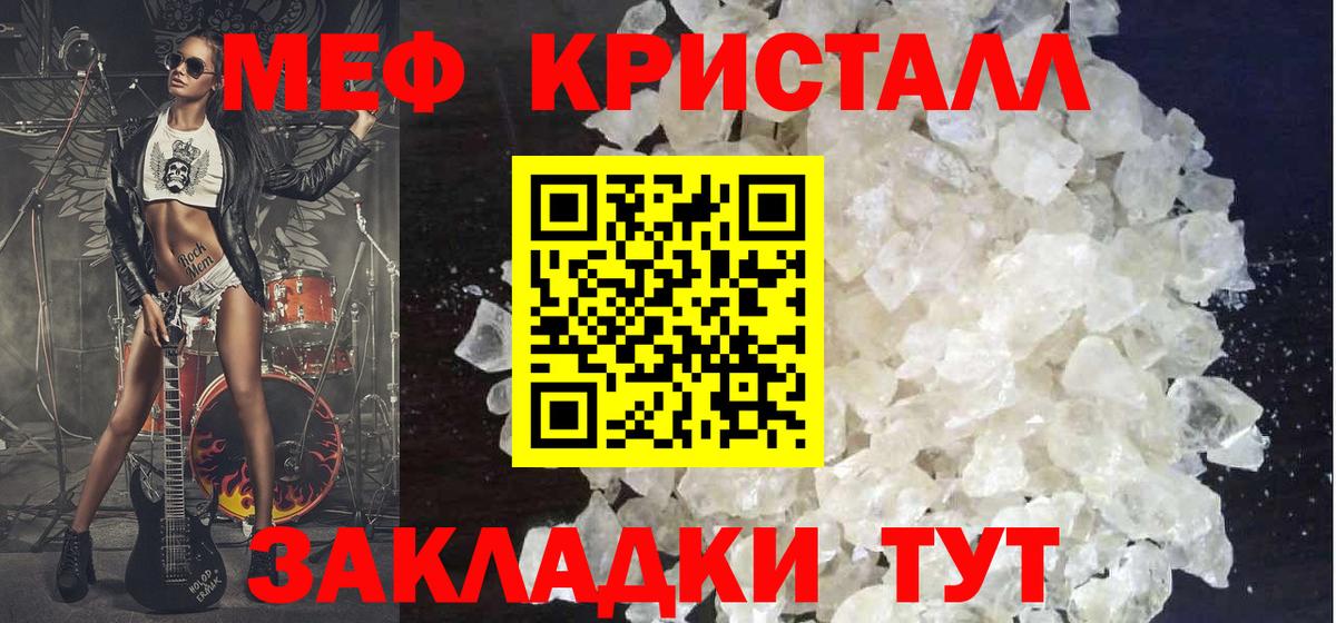МЕФ кристаллы Усолье-Сибирское